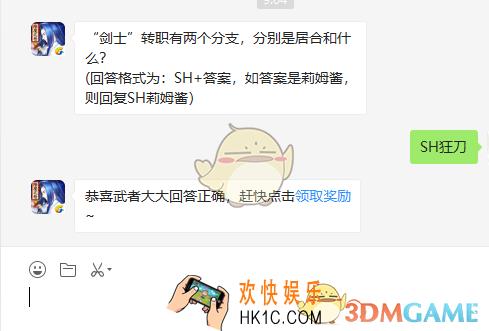 剑士转职有两个分支分别是居合和什么_7月1日微信问答试炼答案