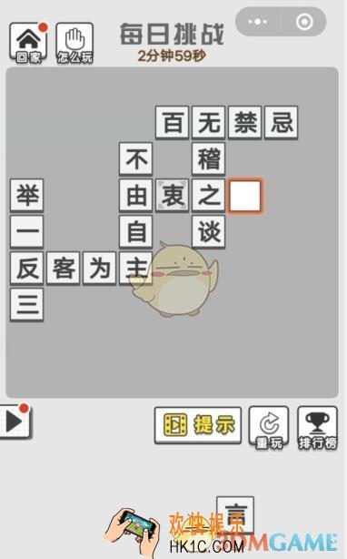 成语文曲星每日挑战7月1日答案_每日挑战答案图文一览2019