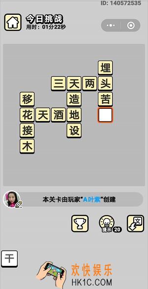 成语小秀才7月1日每日挑战答案是什么_7月1日每日挑战答案