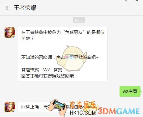 在王者峡谷中被称为“鱼系男友”的是哪位英雄？