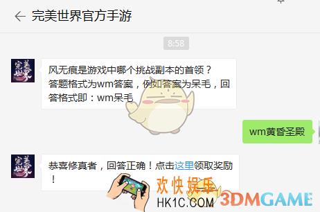风无痕是游戏中哪个挑战副本的首领？