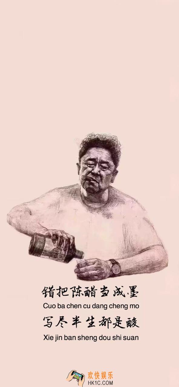 抖音错把陈醋当成墨壁纸哪里有_错把陈醋当成墨写尽半都是酸原图壁纸下载
