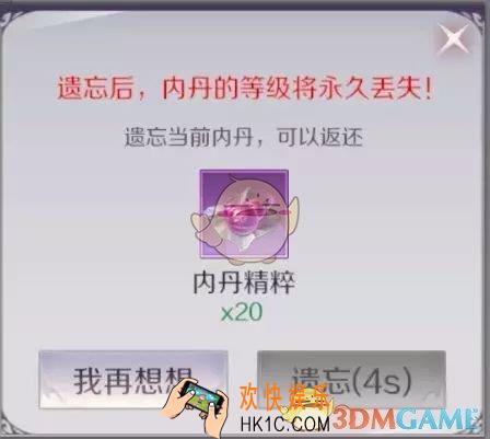 完美世界手游精灵内丹怎么遗忘_精灵内丹遗忘返还规则介绍