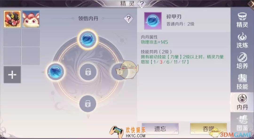 完美世界手游精灵内丹有什么用_精灵内丹作用介绍