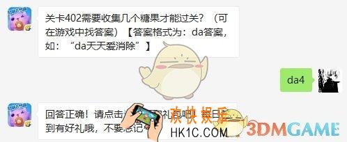 关卡402需要收集几个糖果才能过关_天天爱消除6月30日每日一题
