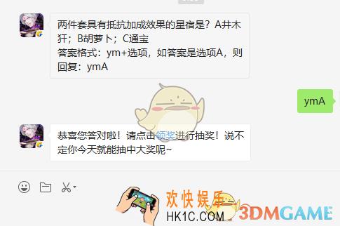 两件套具有抵抗加成效果的星宿是_6月30日每日一题答案