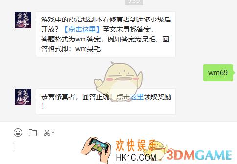 游戏中的覆霜城副本在修真者到达多少级后开放_6月30日每日一题答案