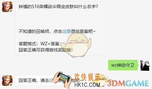 钟馗的S16荣耀战令限定皮肤叫什么名字 _6月30日每日一题答案