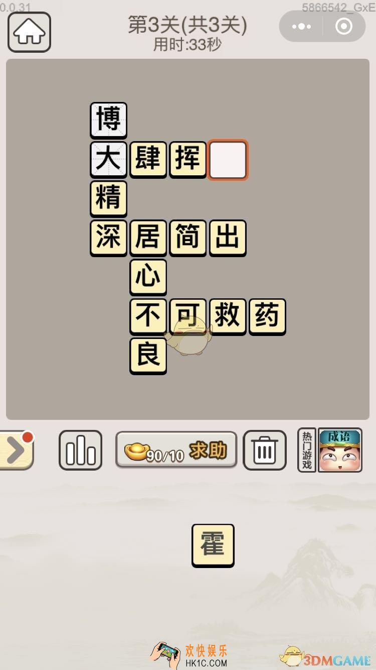 成语宫廷记每日挑战6月30日第三关答案_第3关答案图文一览2019