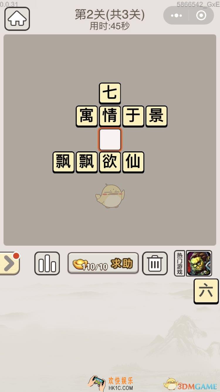 成语宫廷记每日挑战6月30日第二关答案_第2关答案图文一览2019