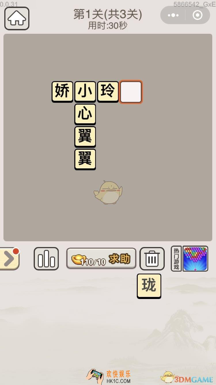  成语宫廷记每日挑战6月30日第一关答案_第1关答案图文一览2019