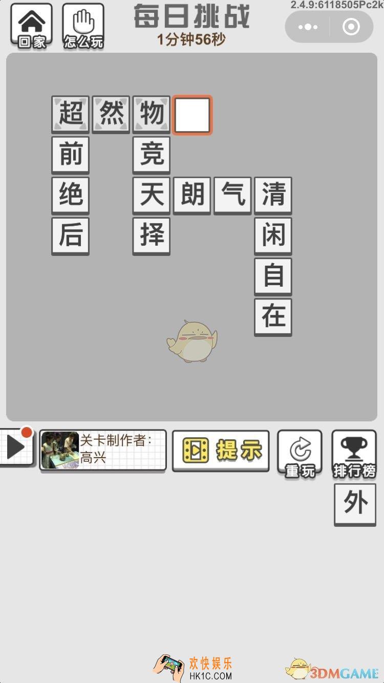 成语招贤记6月30日每日挑战答案是什么 每日挑战答案攻略一览2019