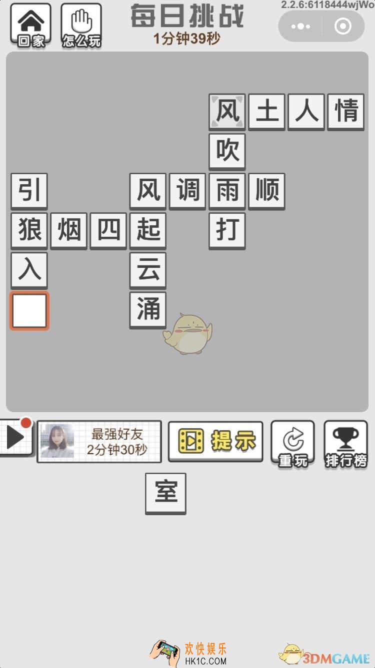成语文曲星每日挑战6月30日答案_每日挑战答案图文一览2019