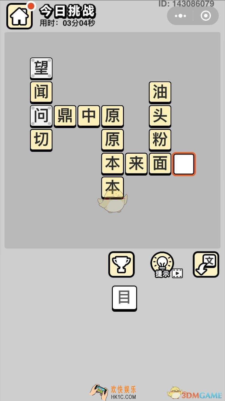 成语小秀才6月30日每日挑战答案是什么_6月30日每日挑战答案