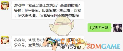 游戏中复合忍法土龙炎流是谁的技能_6月30日微信每日一题答案