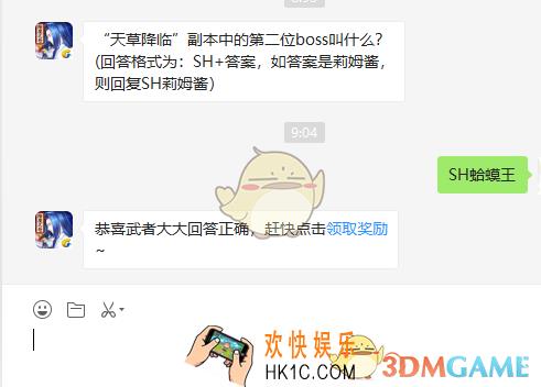 天草降临副本中的第二位boss叫什么_6月30日微信问答试炼答案