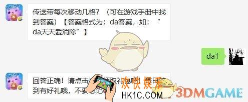 传送带每次移动几格_6月29日每日一题答案