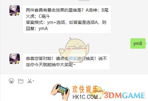 两件套具有暴击效果的星宿是_6月29日每日一题答案分享