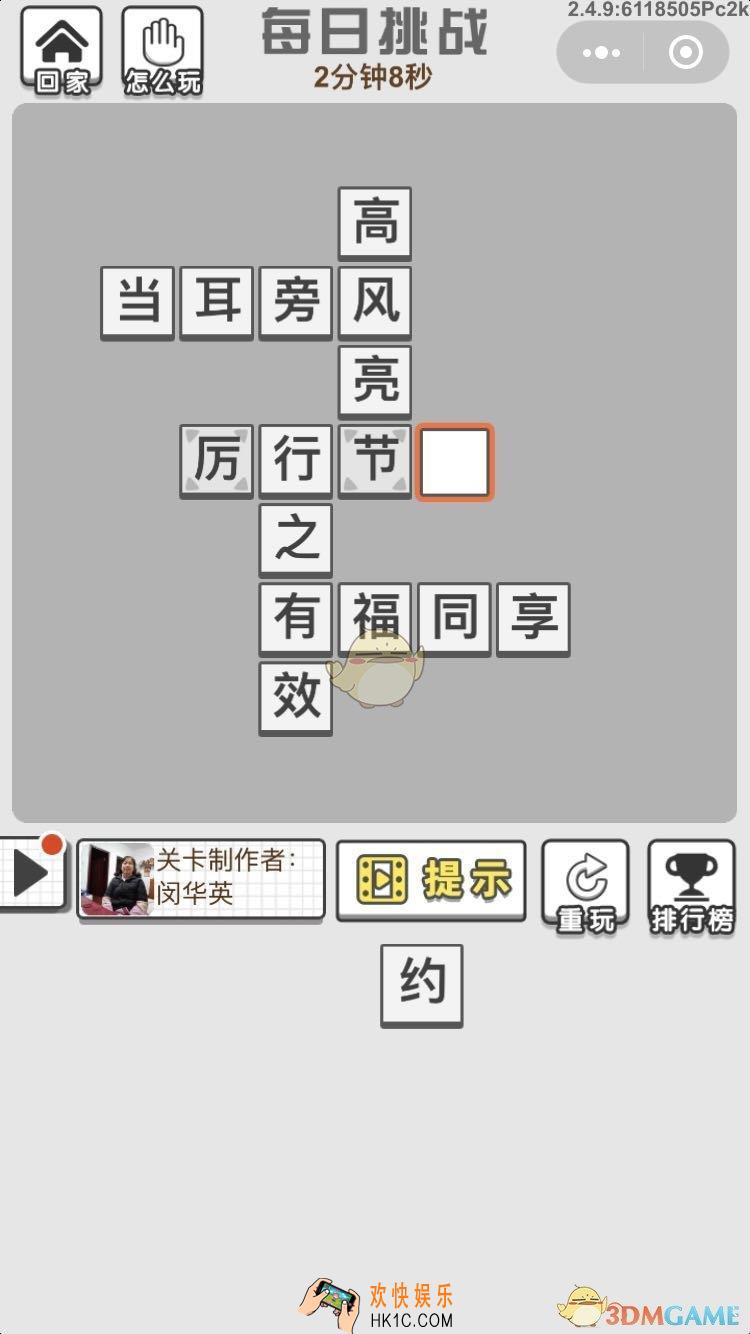 成语招贤记6月29日每日挑战答案是什么 每日挑战答案攻略一览2019