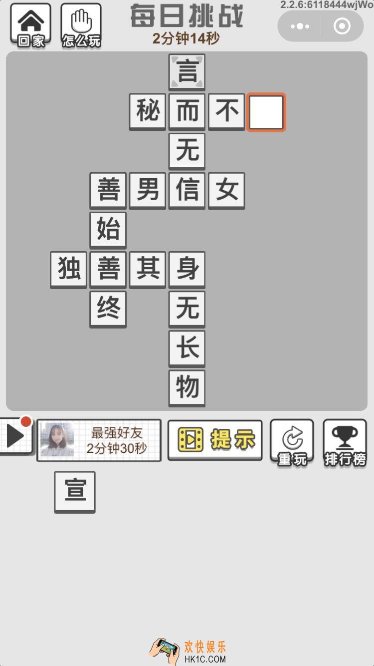 成语文曲星每日挑战6月29日答案_每日挑战答案图文一览2019