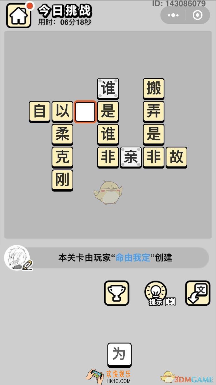成语小秀才6月29日每日挑战答案是什么_6月29日每日挑战答案
