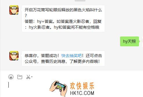 开启万花筒写轮眼后释放的黑色火焰叫什么_6月29日微信每日一题答案