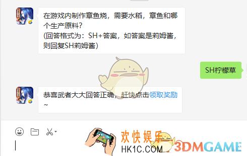 在游戏内制作章鱼烧需要水稻章鱼和哪个生产原料_6月29日微信问答试炼答案