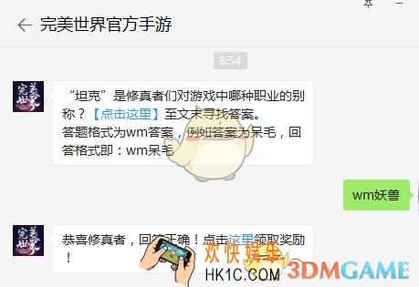 “坦克”是修真者们对游戏中哪种职业的别称？