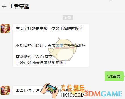 庄周主打歌是由哪一位歌手演唱的呢？