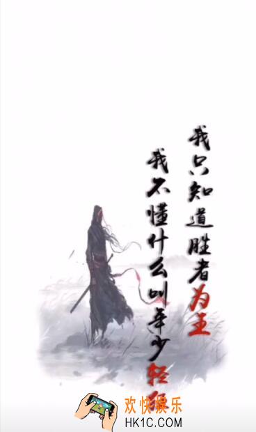 抖音我不知道年少轻狂，我只知道胜者为王图片分享 抖音热图下载
