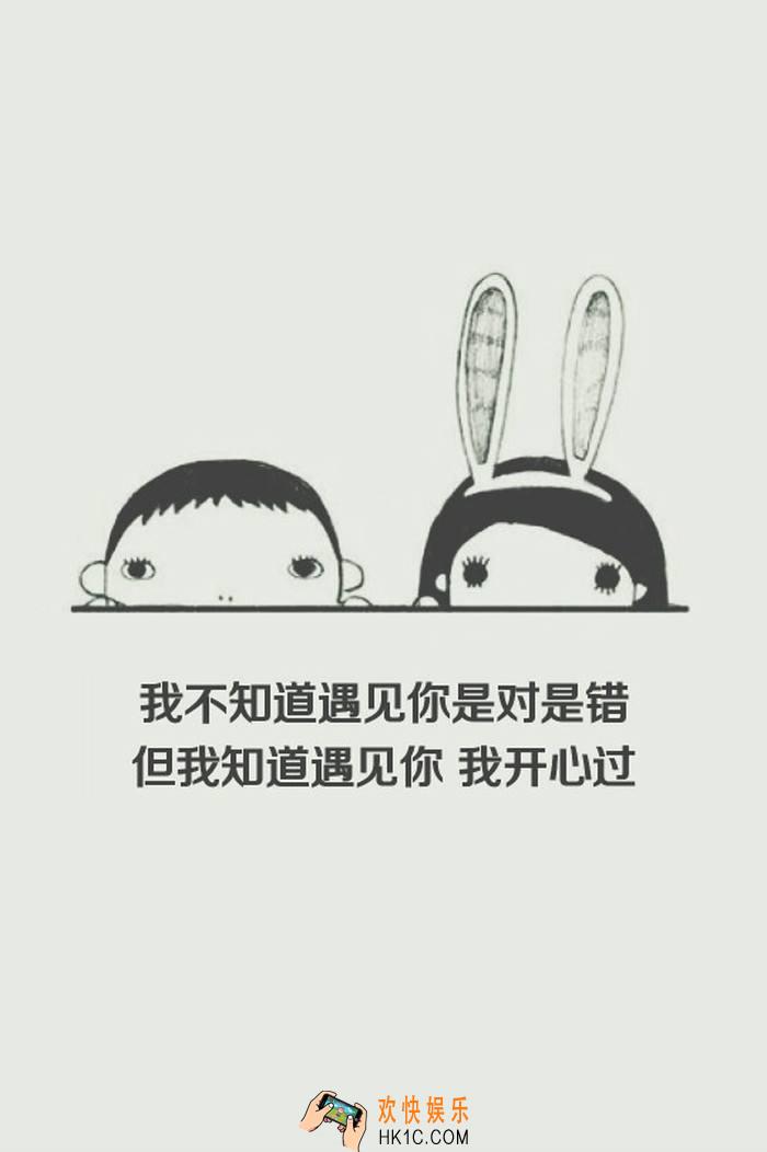抖音我不知道遇见你是对是错但我知道遇见你我开心过图片分享 热图下载