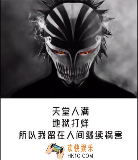 抖音天堂人满地狱打烊所以我留在人间继续祸害图片分享 热图下载