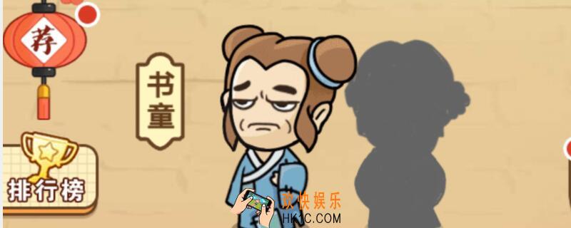 成语中状元161关答案_成语中状元第161关答案介绍