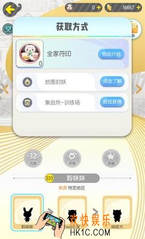 一起来捉妖聆妹妹在哪抓_聆妹妹获得位置介绍