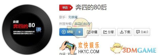 抖音奔四的八零后房和车都没有是什么歌_奔四的80后歌曲介绍