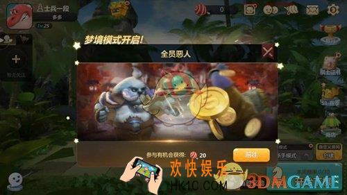 多多自走棋梦境模式怎么打_梦境模式玩法介绍