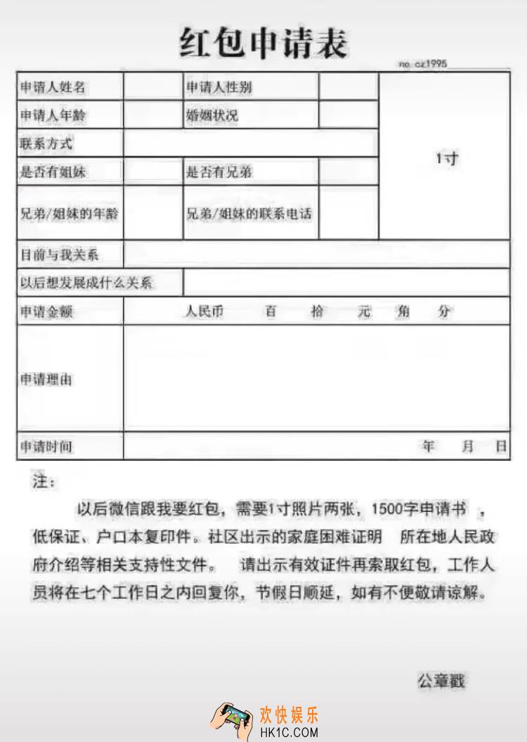 抖音红包申请表图片分享_红包申请表原图下载