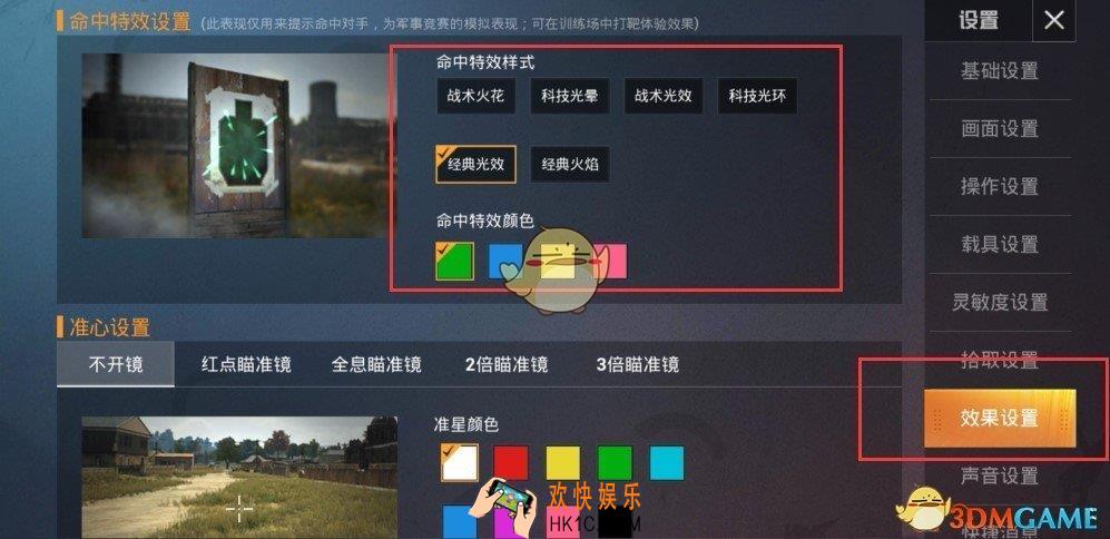 和平精英命中特效怎么调_命中特效调节攻略