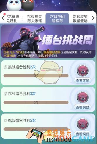 一起来捉妖擂台挑战周怎么玩_六耳符印获得方法介绍