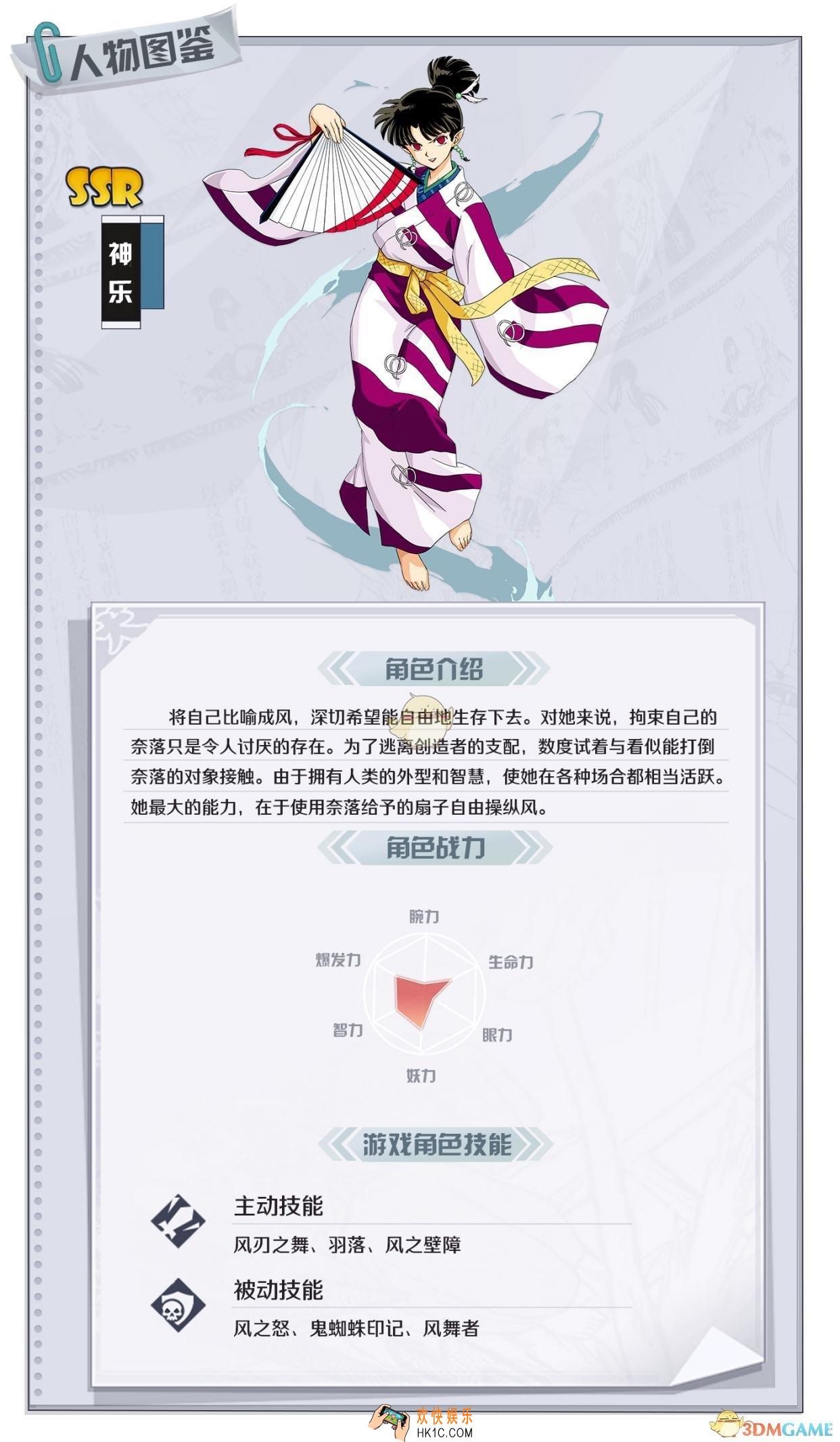 犬夜叉觉醒神乐怎么样_SSR神乐技能属性图鉴