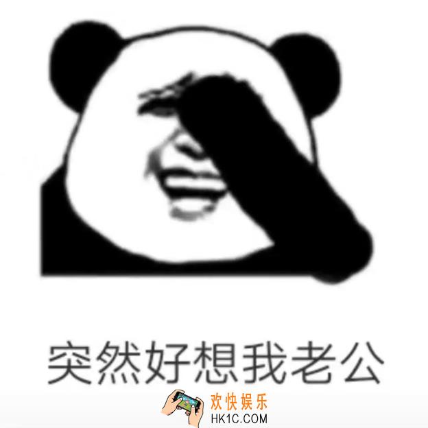 抖音突然好想我老公的图片分享_突然好想我老公图片原图分享