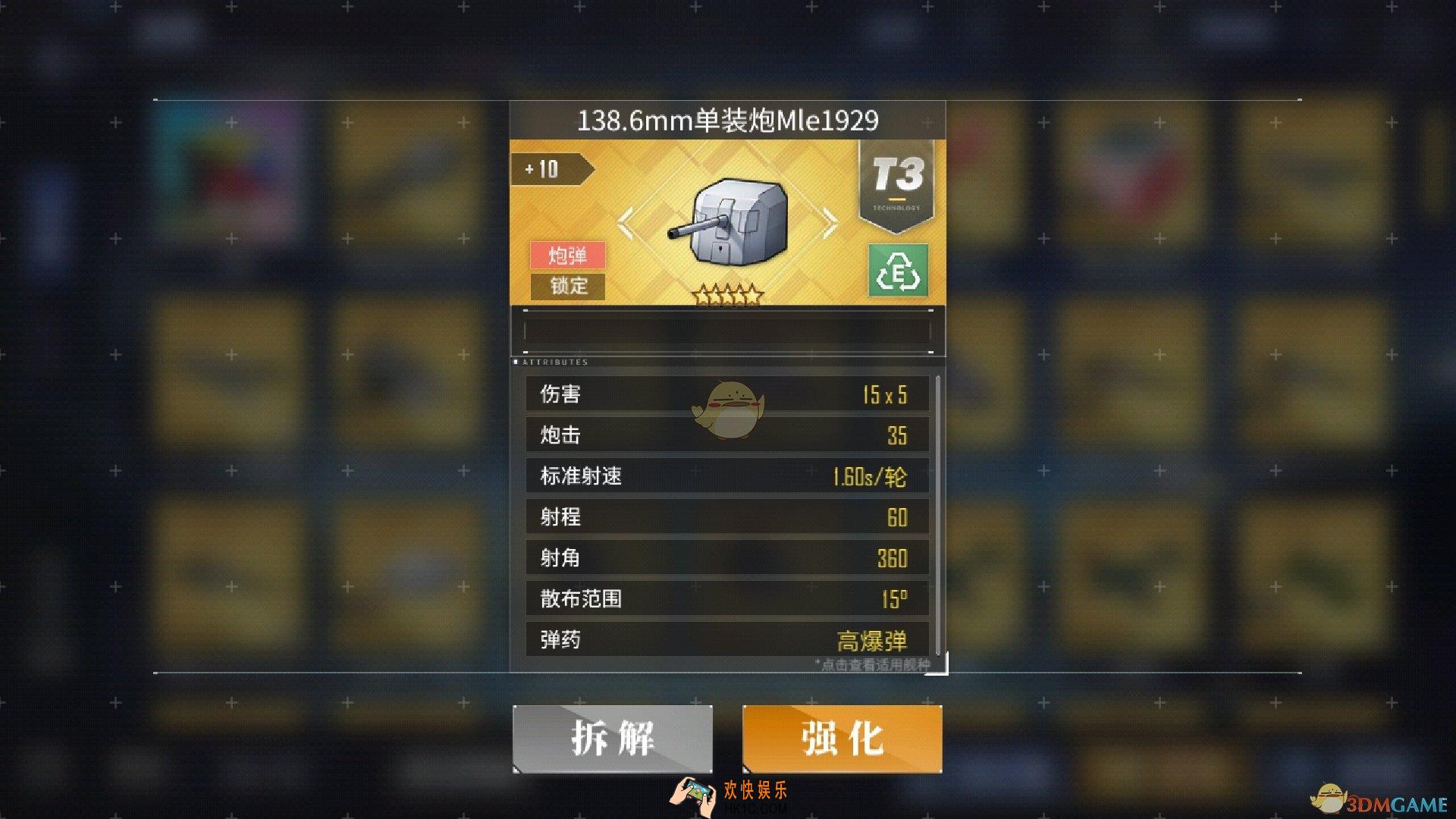 碧蓝航线凯旋炮在哪捞_凯旋炮打捞地图介绍