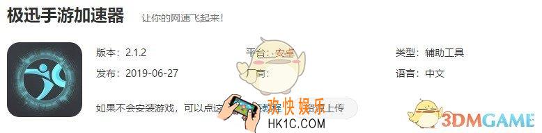 极迅手游加速器APP一个月多少钱_会员充值价格介绍