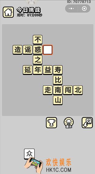 成语小秀才6月28日每日挑战答案是什么_6月28日每日挑战答案