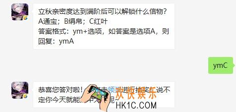 立秋亲密度达到满阶后可以解锁什么信物