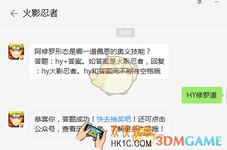 阿修罗形态是哪一道佩恩的奥义技能？