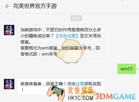 当前游戏中，天罡石的作用是提高百分之多少的精炼成功率？