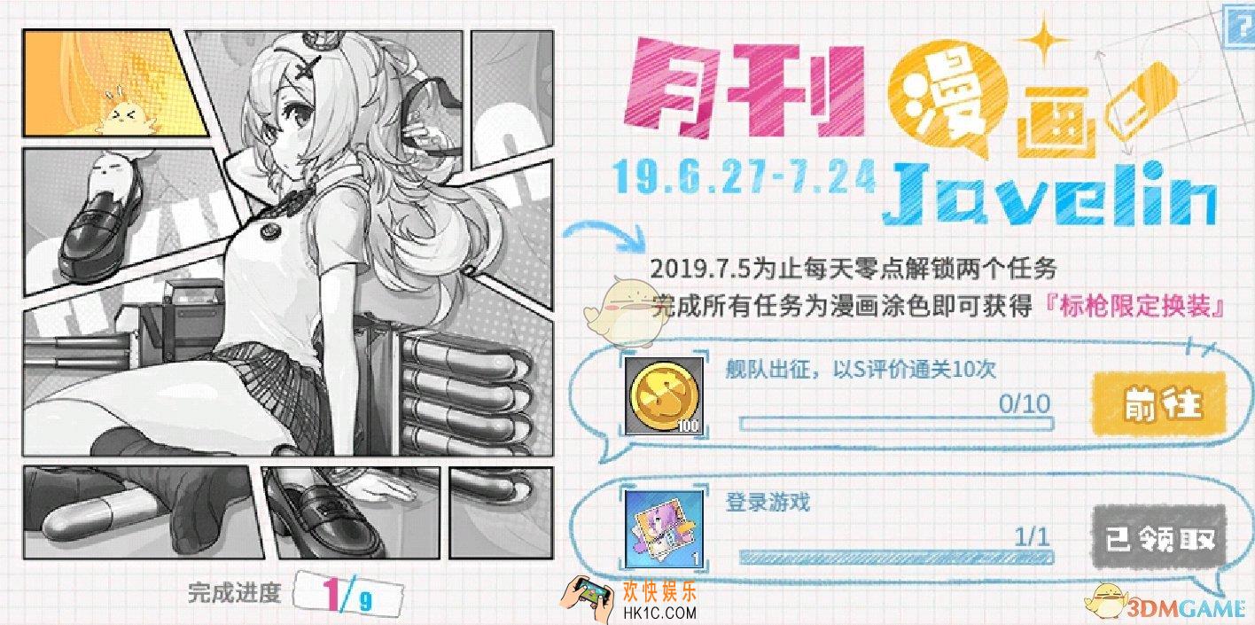 碧蓝航线微速前行全集漫画 碧蓝航线汉化漫画在线观看地址