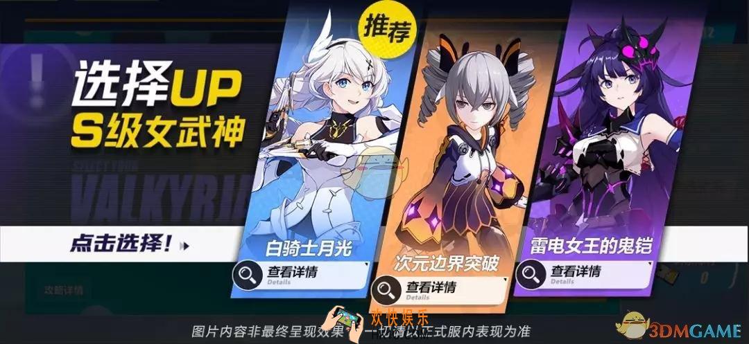 崩坏3自选补给是什么_测试服自选精准扩充机制介绍