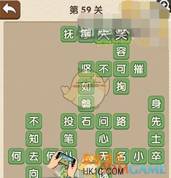 成语大官人答案第59关是什么_第59关答案攻略图文一览